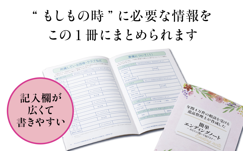 エンディングノート　1冊