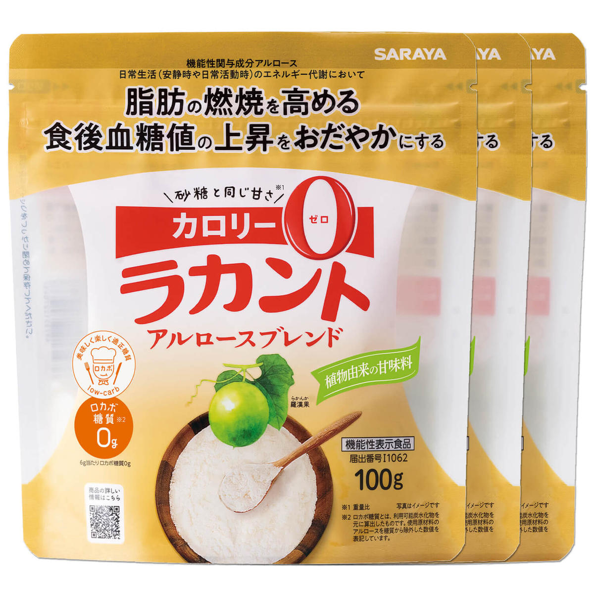 【ふるさと納税】ラカント アルロースブレンド 3個セット サラヤ 甘味料 羅漢果 カロリーゼロ 健康