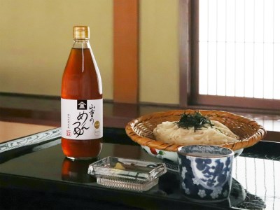 山重のめんつゆ 600ml×1本 カツオ節と利尻産昆布を使用した老舗料亭の味 無添加 ストレート |加茂市 めんつゆ