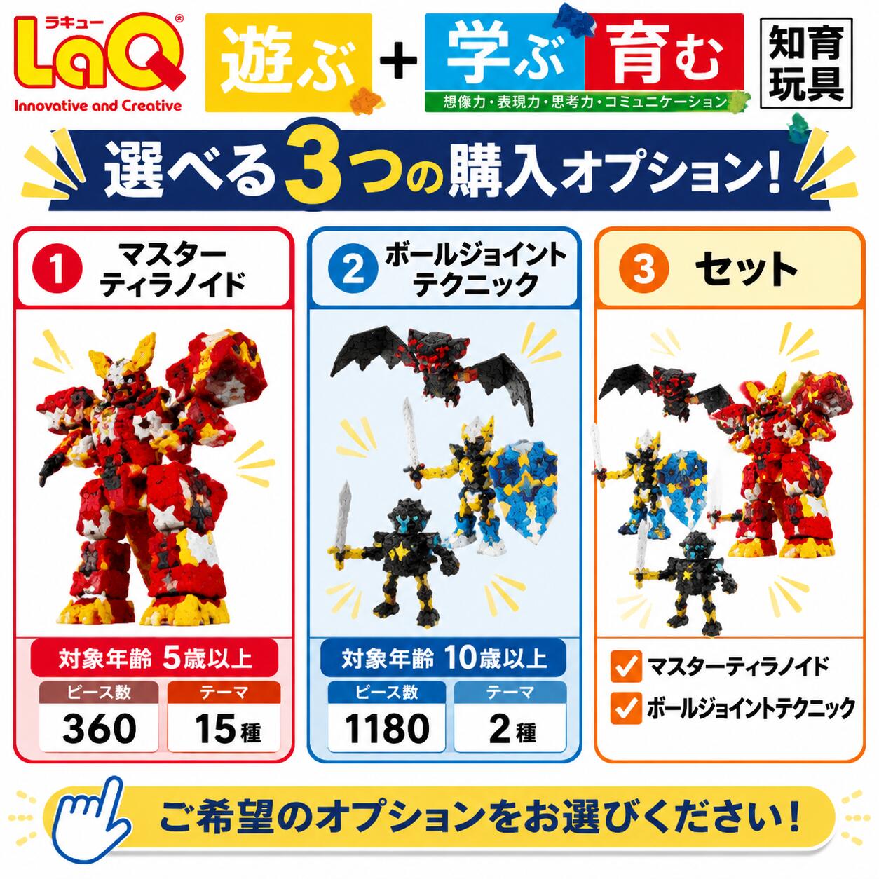【ふるさと納税】 おもちゃ 知育 LaQ マスターティラノイド+ボールジョイントテクニック | ラキュー laq おもちゃ オモチャ 玩具 育む 知育玩具 つくって楽しい ブロック 誕生日 入学 入園 お祝い プレゼント 奈良県 大淀町