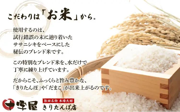 秋田県本場大館きりたんぽ会鍋セット　380P1501【十字屋きりたんぽ店】