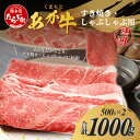 【ふるさと納税】 くまもとあか牛 すき焼き・しゃぶしゃぶ用 徳用 500g×2パック 計1kg すき焼き しゃぶしゃぶ 熊本県 ブランド牛 肉 ヘルシー 赤身 牛肉 ジューシー お肉 あか牛 赤牛 スライス すきやき スキヤキ シャブシャブ 肥後 国産 九州 多良木町 冷凍配送 送料無料