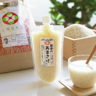【ふるさと納税】【甘酒】飯豊の生あまさけ350g・10本【冷凍発送】【配送不可地域：離島】【1396013】