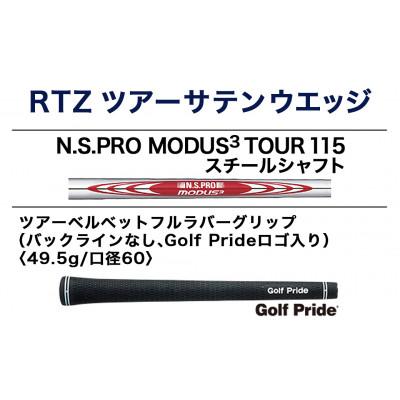 ふるさと納税 都城市 RTZ ツアーサテン ウエッジ【MODUS3/115/58度/Mid/S】《2025年モデル》 |  | 01