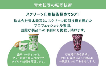 【美濃焼】TILE-Style キャニスター S/Lセット グリーン【青木転写】キッチン雑貨 保存容器 ふた付き容器 キャニスター 砂糖 塩 調味料 お菓子 グリーン 緑 レトロ かわいい おしゃれ 