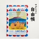 【ふるさと納税】ノート 自由帳 B5 マグニョン 文具 文房具 5mm方眼 方眼用紙 勉強 桜島 マグマシティ キャラクター ご当地キャラ ゆるキャラ キャラ 火山 マグマ 妖精 オリジナル グッズ 1000円 1000円ポッキリ 買い回り 鹿児島市 送料無料【 ポスト投函 】