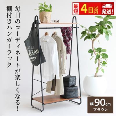 ふるさと納税 加西市 最短4日以内発送 ハンガーラック インテリア[No5698-1981]