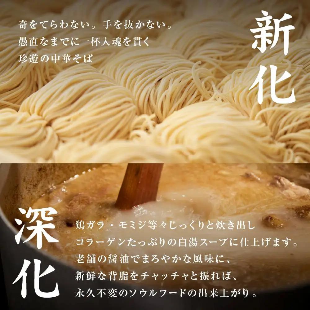 中華そば2食入×4箱 ラーメン 京都ラーメン 珍遊