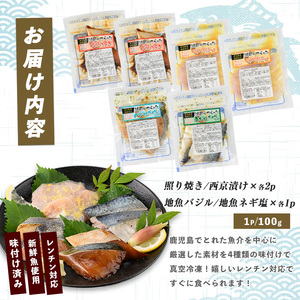 【電子レンジで簡単調理】味つけ地魚レンジパック6P (指宿山川水産/IB035-011）魚 味付け魚 漬け魚 焼き魚 レンジ 総菜 冷凍