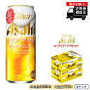 【ふるさと納税】 【定期便6回・奇数月発送】 クリアアサヒ ＜500ml＞ 24缶 2ケース 北海道工場製造 500 24本 ビール工場製造 ビール アサヒビール 缶 ロング缶 ビール定期便 おすすめ定期便 札幌市 ふるさと納税 北海道 まとめ買い 晩酌 北海道 札幌市