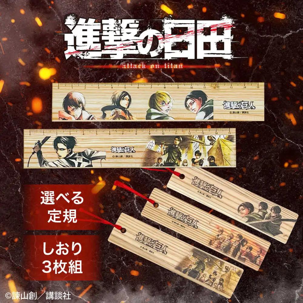 「進撃の巨人」選べる日田杉定規(1点)＆しおり(3枚組)セット　日田市 / 株式会社トライ・ウッド 文房具 アニメ キャラクターグッズ[ARCN009]
