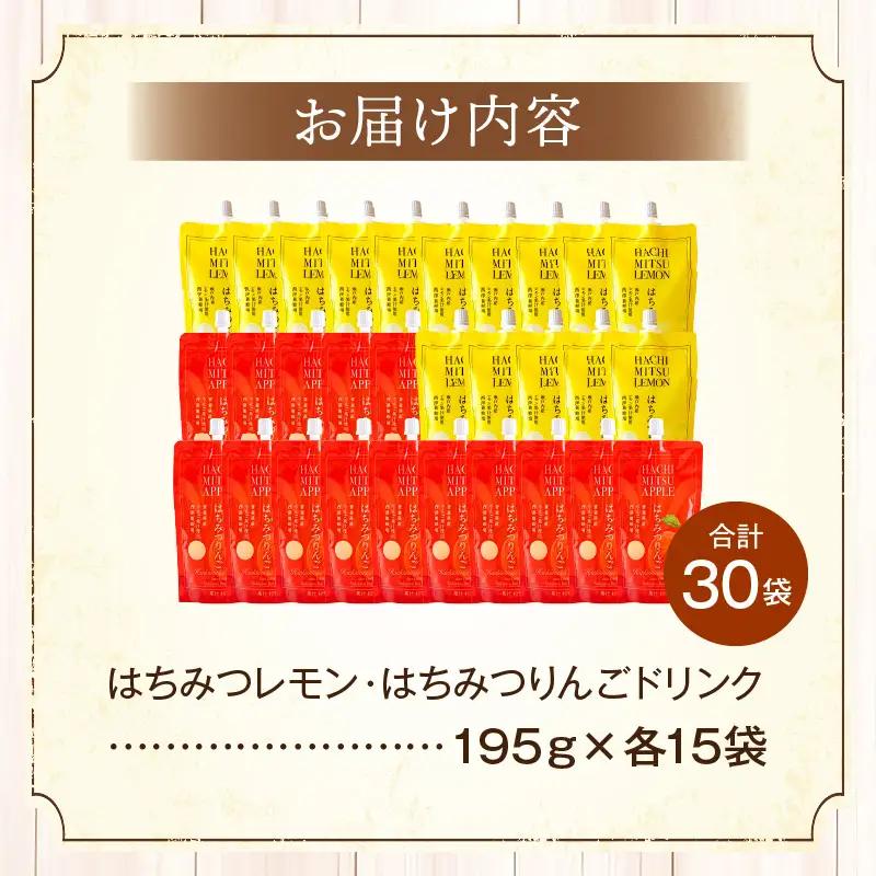 はちみつレモン＆はちみつりんごドリンク 30袋セット はちみつ 蜂蜜 ハチミツ アカシアはちみつ 林檎 リンゴ 檸檬 レモン ジュース パウチ ドリンク 飲料