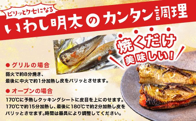 ピリ辛 いわし明太6尾