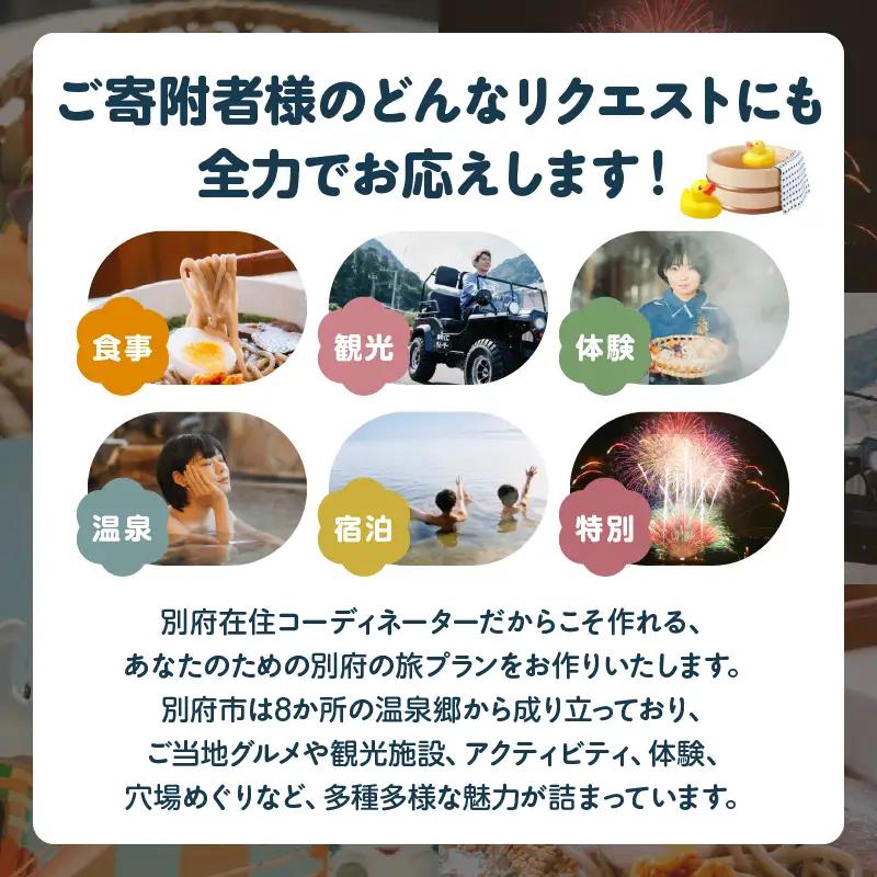 オーダーメイド「別府の旅プラン」に利用可能な1,000円割引券_B097-023-01