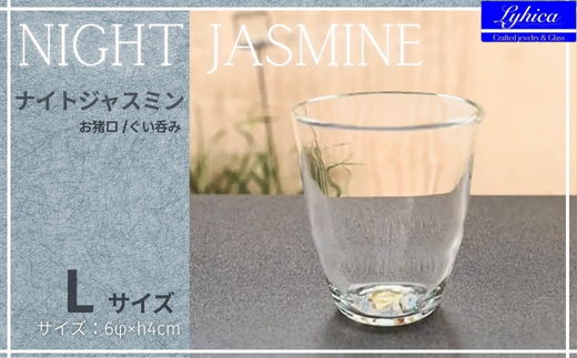 お猪口 Night Jasmine-ナイトジャスミン Lサイズ | ぐい呑み ギフト プレゼント おしゃれ 食器 酒器 ガラス 日本酒 焼酎 ワイン こだわりの逸品 自分用 河内長野市