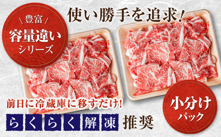 【9回定期便】高知県産 土佐和牛 切り落とし 炒め物 すき焼き用 約400g×2 総計約7.2kg 牛肉 切落しすきやき 国産 【(有)山重食肉】[ATAP199]
