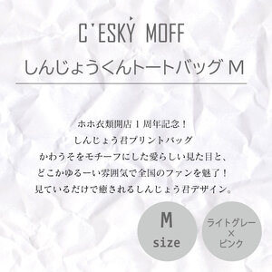 【 トートバッグ 】 トートバッグMサイズ しんじょう君