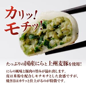 餃子 にらまんじゅう餃子 12個×3袋 もちもち