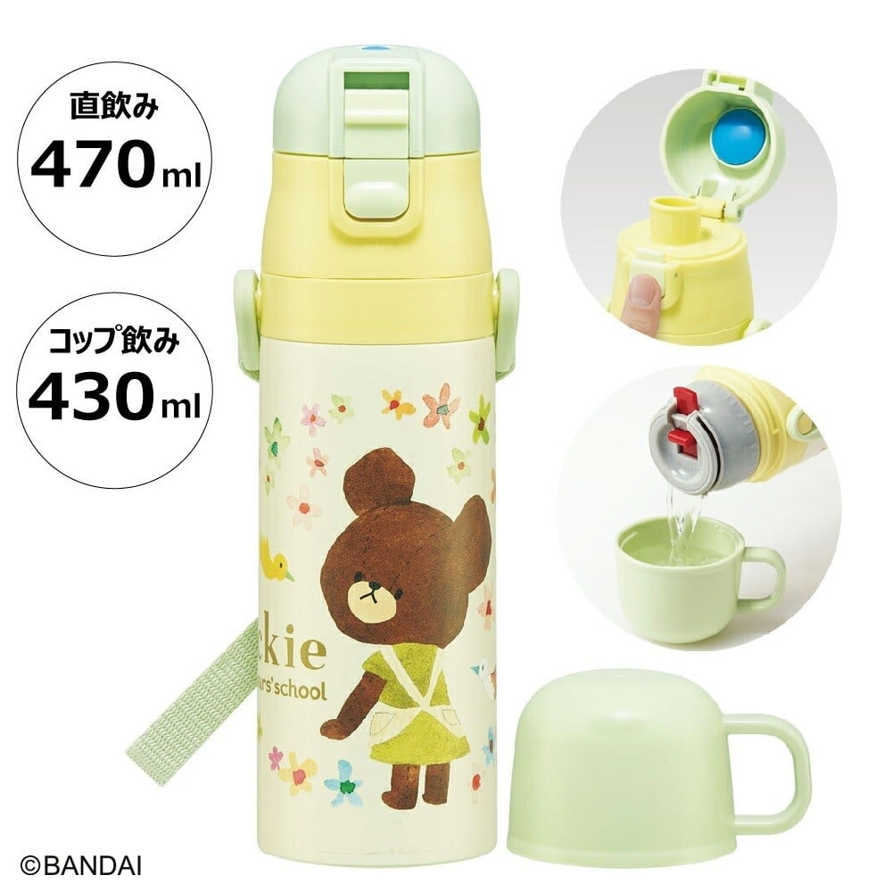
            水筒 キッズ 直飲み ワンタッチ ステンレス 保冷 軽い キャラクター 2WAY コップ スケーター 617454 SKDC4 くまのがっこう クマの学校 女の子 13-065
          