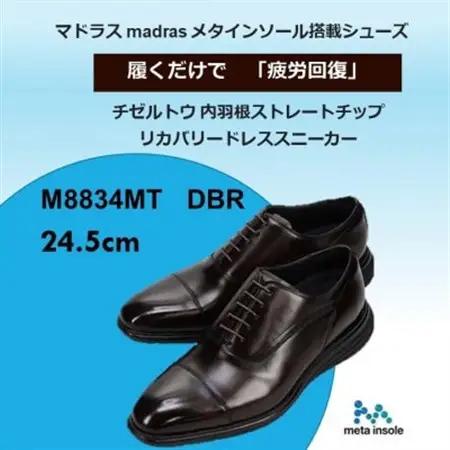 履くだけで『疲労回復』madrasリカバリーシューズ【指圧】M8834MT 濃茶 24.5cm【1703094】