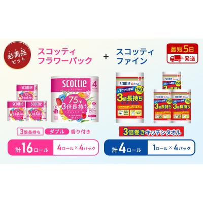 ふるさと納税 岩沼市 キッチンペーパー+トイレットペーパー4P[No.5704-1756] |  | 01