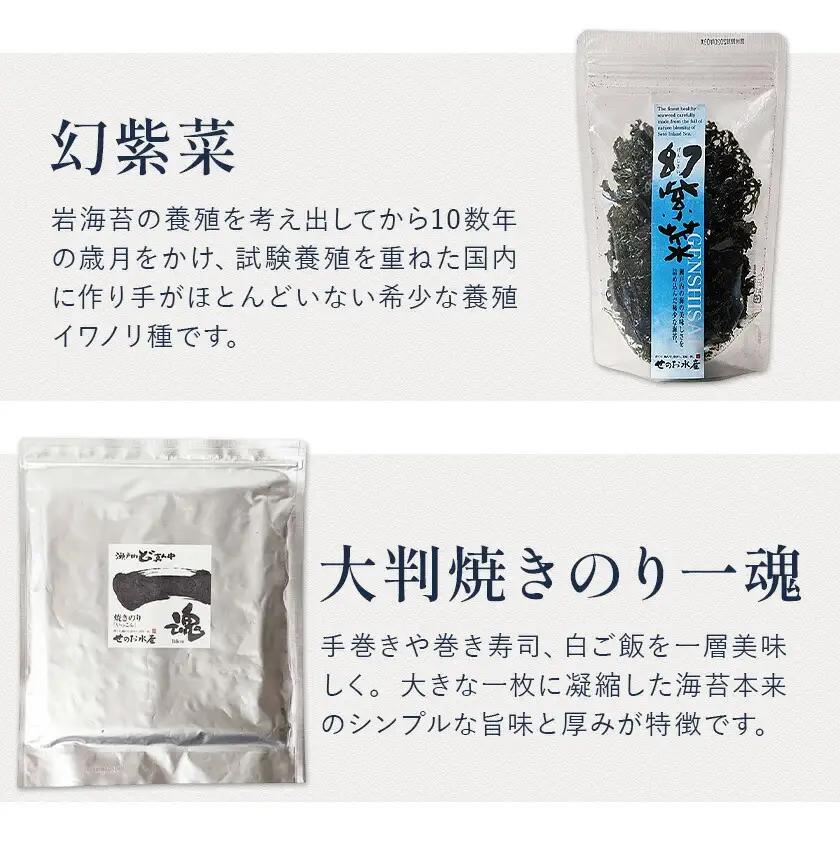 海苔の詰め合わせ 海苔 せのお水産