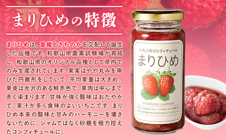まりひめイチゴコンフィチュール 株式会社しおん 