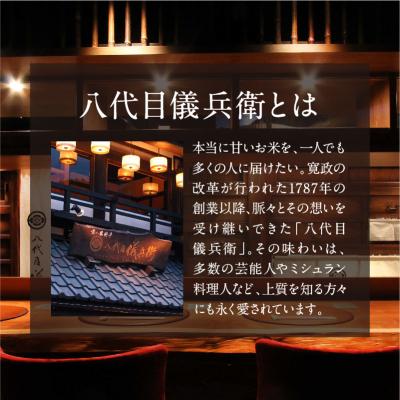 ふるさと納税 京都市 〈9ヶ月定期便〉【八代目儀兵衛】京の料亭米 5kg|京都 米料亭 人気セット |  | 01