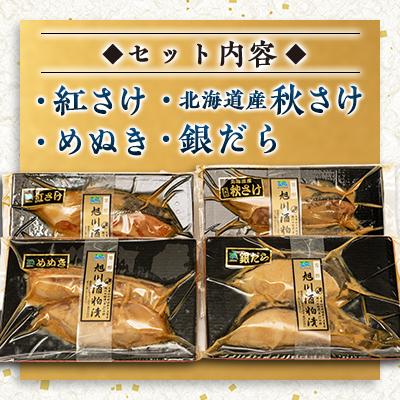 ふるさと納税 旭川市 旭川酒粕漬_00159 |  | 01