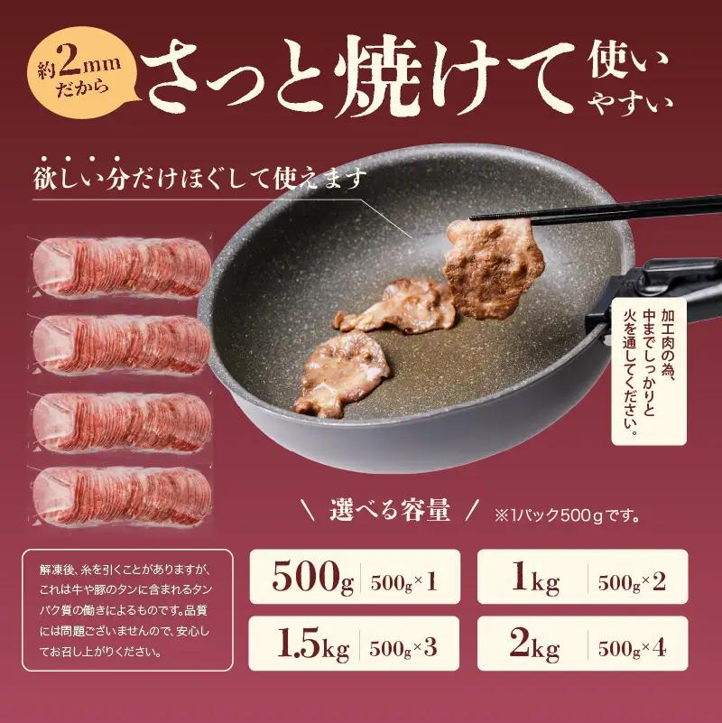 【牛タン】 熟成旨み牛タン 薄切り 2kg インジェクション加工 タン 牛肉 焼肉 愛媛県 松山市 【NGB027】