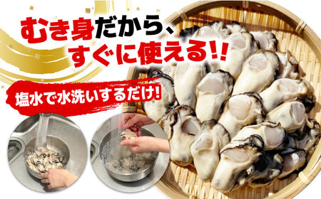 特選 牡蠣三昧！【生牡蠣】広島牡蠣　むき身500g 人気 かき 広島 料理 簡単 レシピ 海鮮 ギフト 広島県産 江田島市/株式会社門林水産[XAO024]