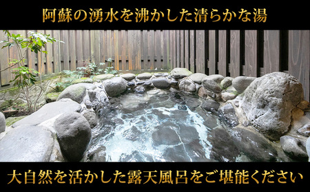 阿蘇 つるや旅館 離れのお部屋温泉露天風呂付宿泊券「MIGI」「HIDARI」「UGUISU」あか牛サーロイン 馬刺し会席 1泊2食付き宿泊券 阿蘇神社徒歩5分 熊本県 阿蘇市