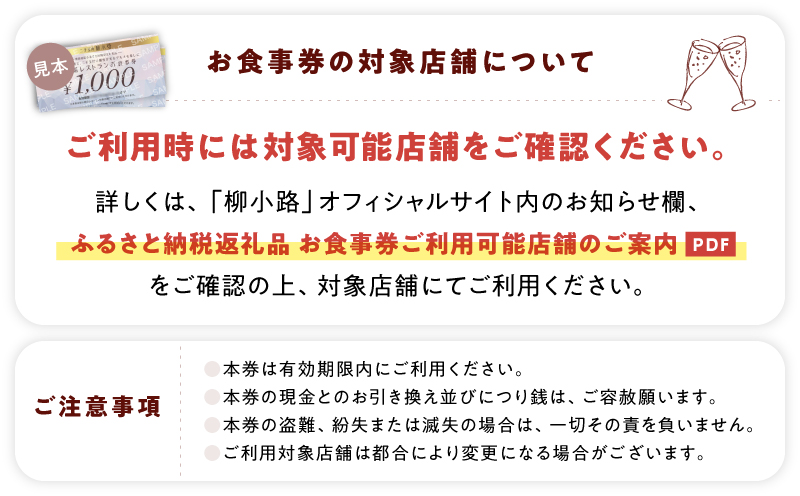 世田谷区ふるさと納税限定お礼品　非日常の空間で、二子玉川の個性が光るグルメを楽しむ　柳小路レストランお食事券（90,000円分）【高島屋選定品】チケット 食事券 お食事券 レストラン デパート 東京 