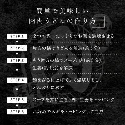 ふるさと納税 福岡市 『博多名物　元祖肉肉うどん』の冷凍肉肉うどん5食入り NE02 |  | 03