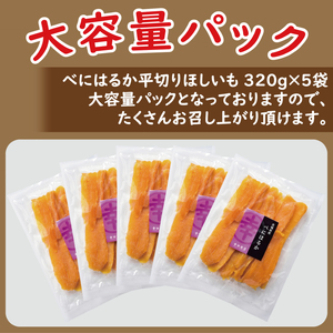 べにはるかほしいも大袋詰合せ（CR-5）