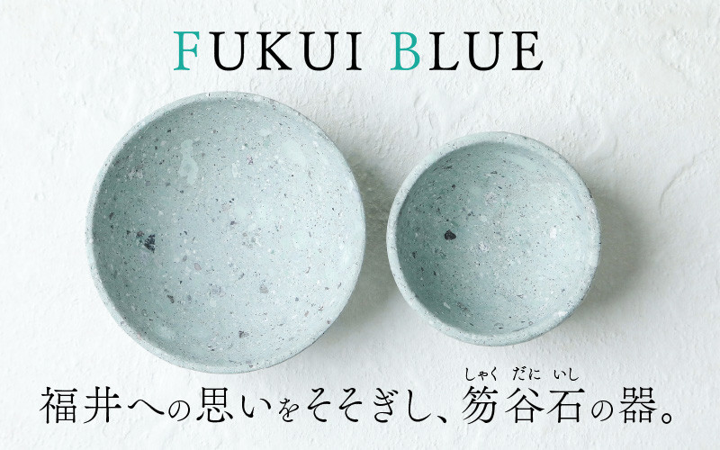 
ふくいブルー酒盃2点セット [B-023002]
