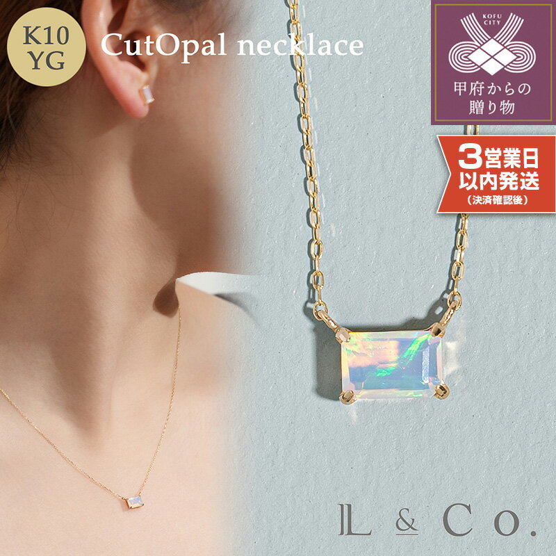 【ふるさと納税】＜ 甲府ジュエリー ＞ 即納 ネックレス ペンダント ジュエリー レディース アクセサリー K10 オパール スクエア 角 シンプル 普段使い ギフト プレゼント ラッピング ジュエリーケース付 保証書付 k228-083
