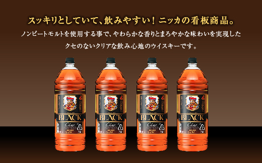 ウイスキー　ブラックニッカ　クリア　4L×4本　栃木県 さくら市 ウィスキー 洋酒 ハイボール ロック 水割り お湯割り 家飲み ギフト プレゼント ※着日指定不可