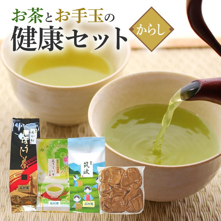 【ふるさと納税】 お茶とお手玉の健康セット(からし) 伝統の 日本茶 3種 ( ほうじ茶 煎茶 抹茶入り 玄米茶) お茶 国産大豆 入り 手作り お手玉 セット 贈り物 ギフト プレゼント 贈答用 贈答品 茨城県 石岡市 (E15-003)