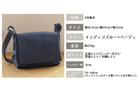 須田帆布　ごきげんショルダー・その２（インディゴブルー×ベージュ）【 茨城県 つくば ショルダーバッグ バッグ 鞄 ショルダーバッグ プレゼント ギフト 帆布 国産 日本製ﾊﾞｯｸﾞ 帆布 ショルダー