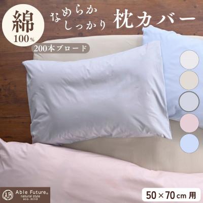 ふるさと納税 亀岡市 枕カバー 50×70cm用 グレー 綿100% 無地 オールシーズン|クオン【京都金桝】