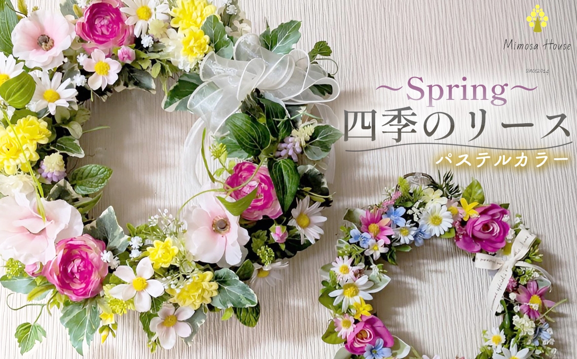 
                  四季のリース～Spring～　フワッとしたパステルカラー ／ リース 春リース パステルカラー 玄関リース ドアリース アーティフィシャルフラワー 造花リース フラワーリース インテリア ウェルカムリース ギフト 春インテリア おしゃれ ブライダルフラワー 季節飾り 新生活 千葉県 No.405
                