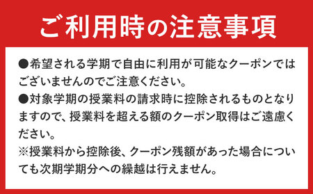 名寄市立大学 授業料 クーポン券 60000円分《30日以内に出荷予定(土日祝除く)》北海道 名寄市 大学 授業料 クーポン