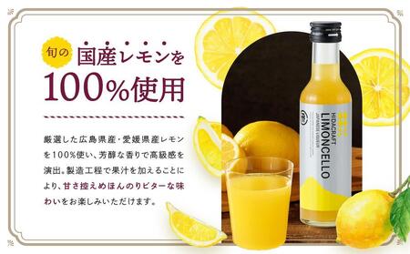 【12月配送】飛騨クラフト リモンチェッロ 180ml×1本 数量限定 | 年内発送 リキュール 酒 お酒 国産 レモン 飛騨高山 森瓦店 MM001VC12
