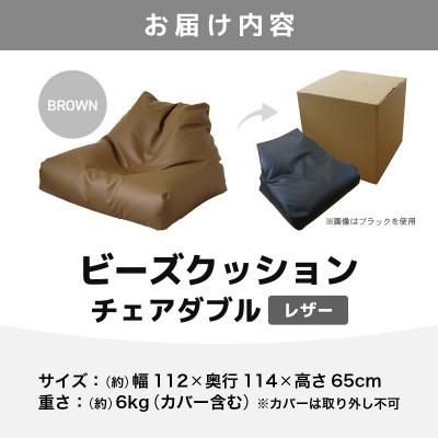 ふるさと納税 あわら市 【ブラウン】ビーズクッション　ビーズチェアダブルレザー |  | 03