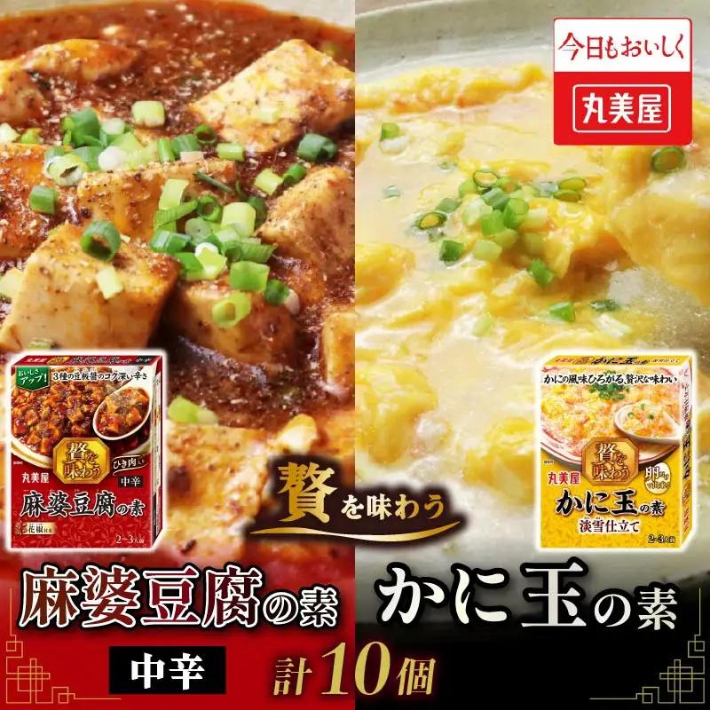 麻婆豆腐の素 中辛 & かに玉の素 12食 レトルト レトルト レトルト レトルト レトルト レトルト J72