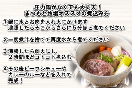 北海道産 黒毛和牛 こぶ黒 A5 煮込み ビーフシチュー 用 800g＜LC＞