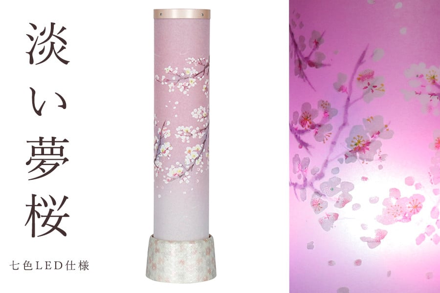 
                  盆提灯 淡い夢桜 陶器製台座
                