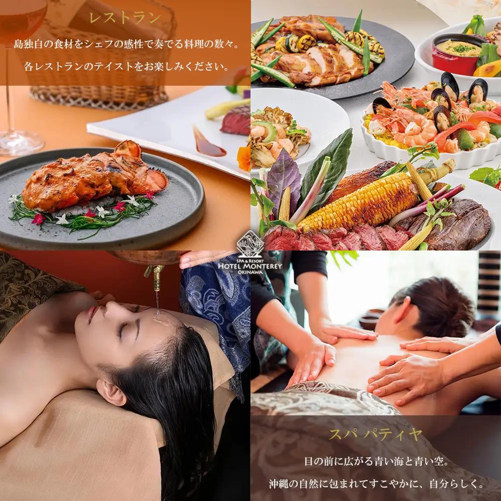 ホテルモントレ沖縄 スパ＆リゾート　スタンダードまたはスーペリア 1室1泊 2名様（朝食・夕食付） 