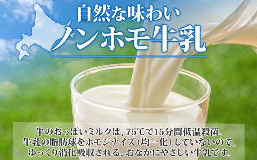 786.牛のおっぱいミルク 5本 のむヨーグルト5本 計10本 飲み比べ セット 牛乳 生乳 ミルク 牛 酪農 飲料 しぼりたて ヨーグルト お取り寄せ ギフト gift 渡辺体験牧場 まとめ買い 北